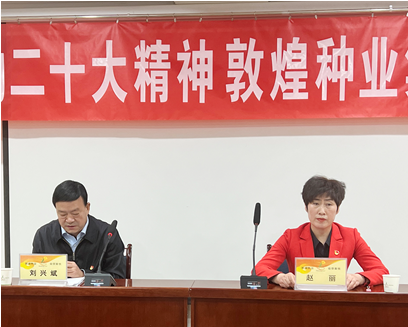 市委宣講團成員、市政府國資委黨委書記、主任趙麗同志到敦煌種業(yè)宣講黨的二十大精神