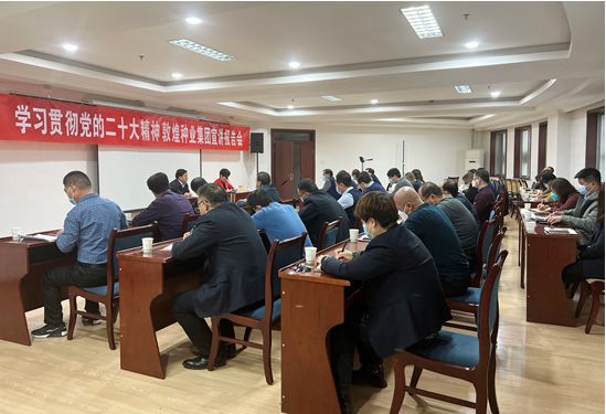 市委宣講團成員、市政府國資委黨委書記、主任趙麗同志到敦煌種業(yè)宣講黨的二十大精神