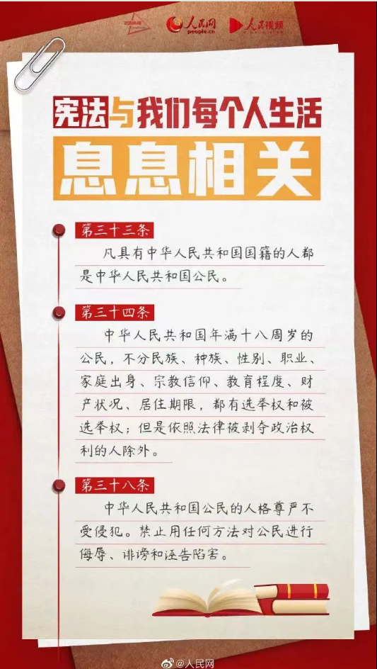 【憲法宣傳周】2024年“憲法宣傳周”來了！